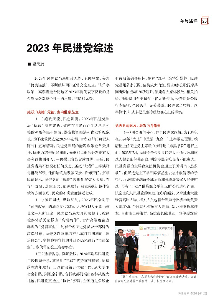 2023年民进党综述1 2023年民进党综述1