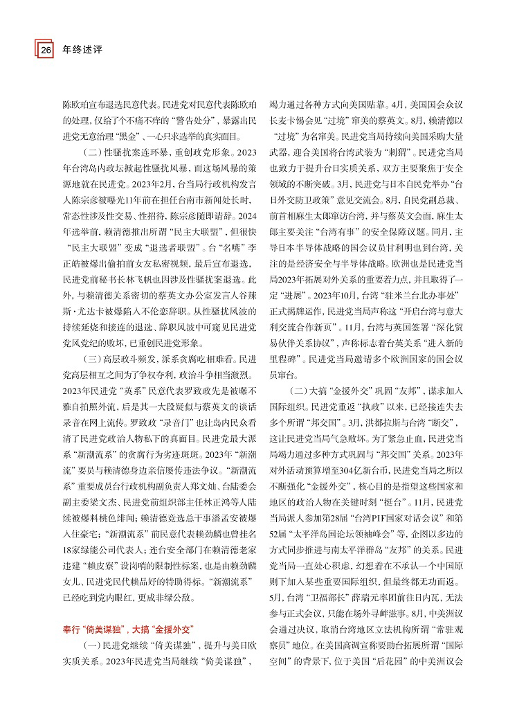 2023年民进党综述2 2023年民进党综述2
