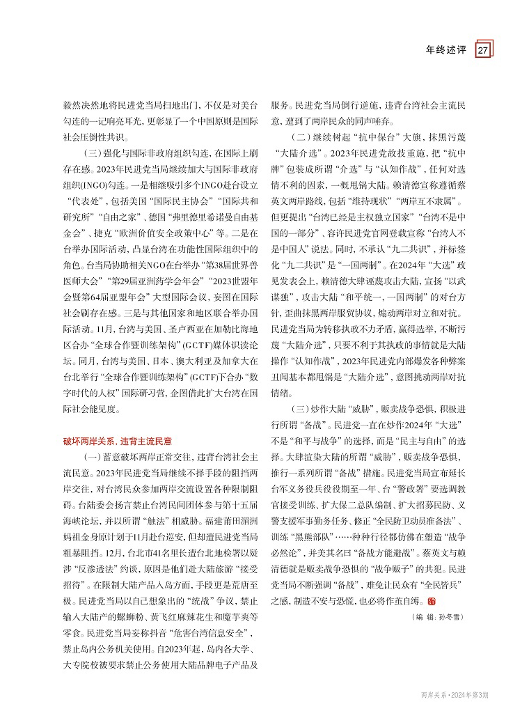 2023年民进党综述3 2023年民进党综述3