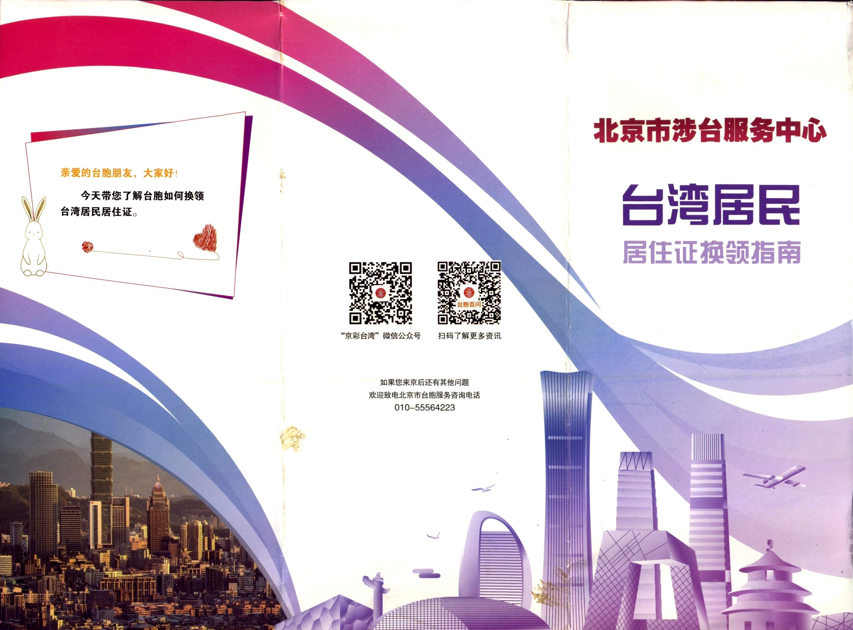 台湾居民居住证换领指南